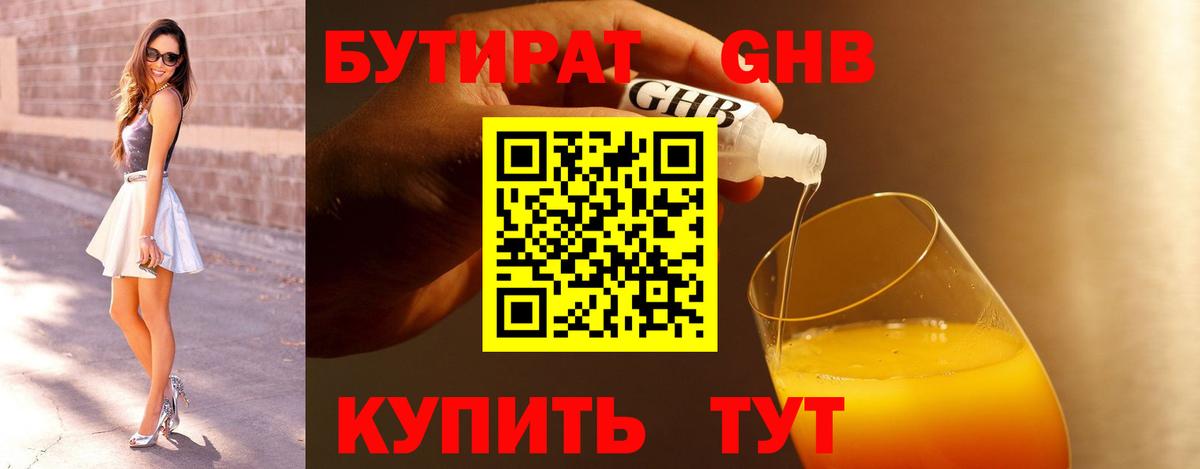 Тосно  Бутират BDO 33%  Вход с VPN 