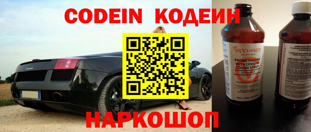 Тосно  Codein напиток Lean (лин)  Вход с VPN 