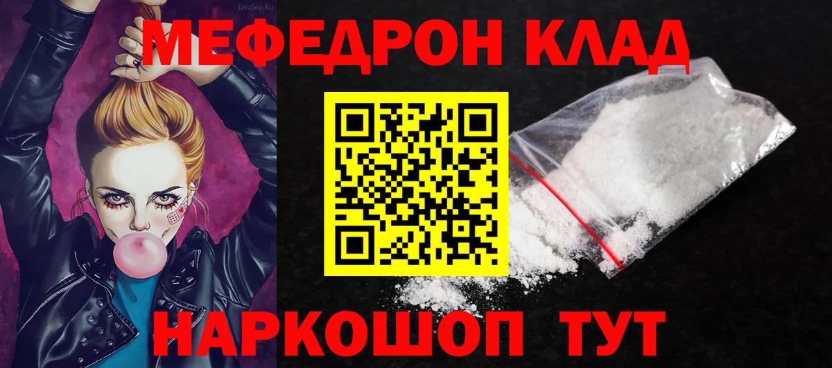 Мефедрон  Вход с VPN  Меф мука  МЯУ-МЯУ  Мефедрон кристаллы  Тосно 